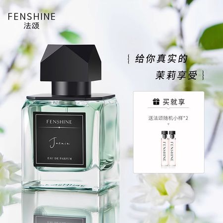 法颂就是茉莉香水女士学生清新留香自然茉莉花香送礼送女友礼物